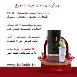 باکارات رژ دورخ | dorokh