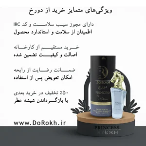 پرنسس دورخ | dorokh