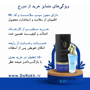 ساواج دورخ | dorokh