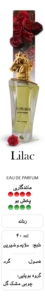 عطر لیلاک دورخ