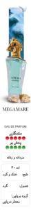 عطر مگاماره دورخ