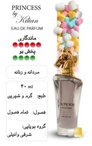 عطر پرنسس | دورخ
