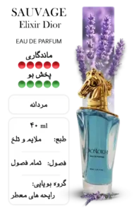 عطر ساواج | دورخ