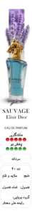 عطر ساواج دورخ