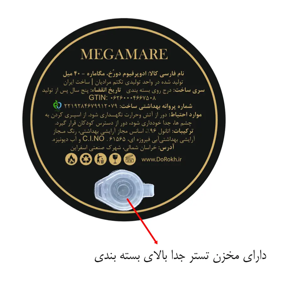 عطر ادوپرفیوم رایحه مگاماره — EAU DE PARFUM MEGAMARE - Image 5