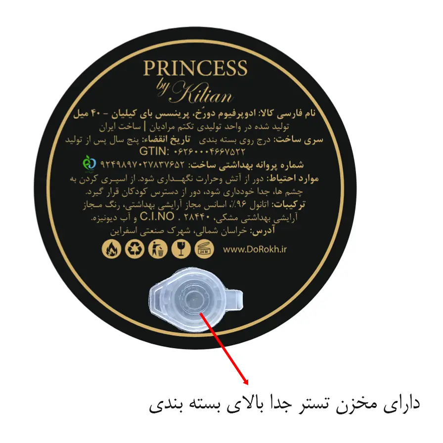 عطر ادوپرفیوم رایحه پرینسس بای کیلیان — EAU DE PARFUM PRINCESS - Image 6