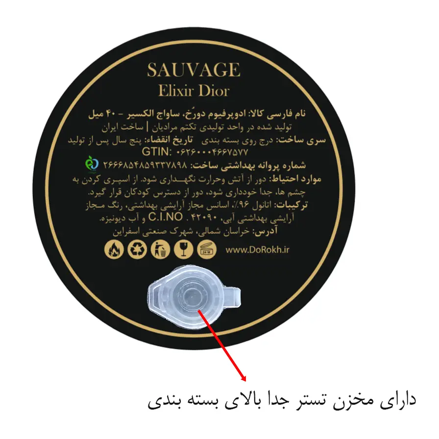 عطر ادوپرفیوم رایحه ساواج الکسیر — EAU DE PARFUM SAUVAGE ELIXIR - Image 6