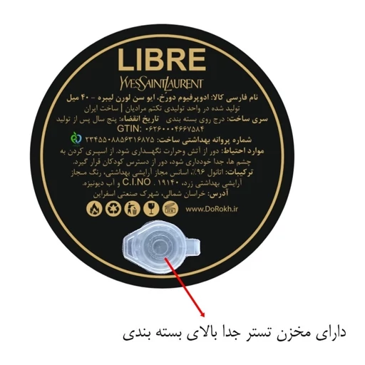 عطر ادوپرفیوم با رایحه لیبره - EAU DE PARFUM WITH LIBRE - Image 5
