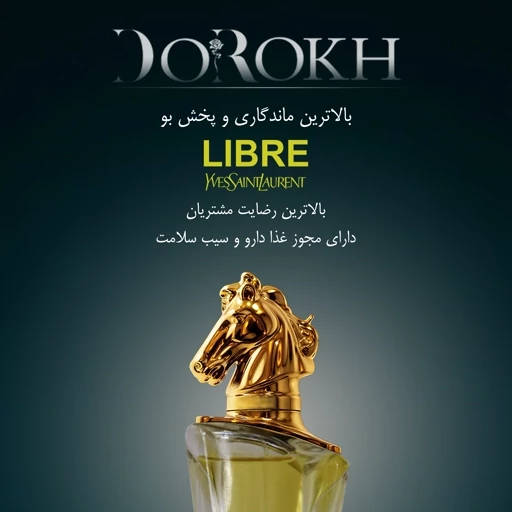 عطر ادوپرفیوم با رایحه لیبره - EAU DE PARFUM WITH LIBRE - Image 6